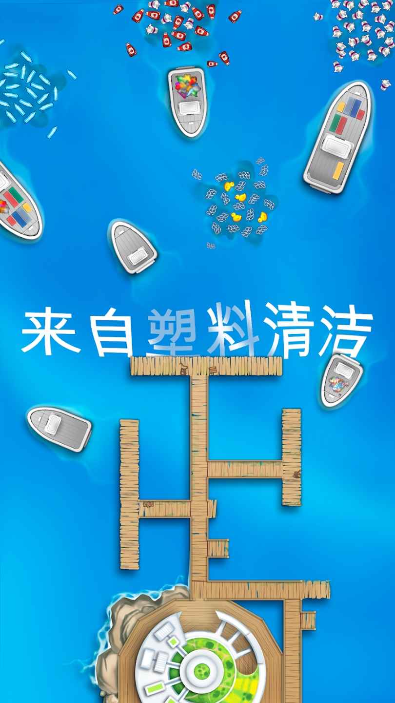 放置海洋清洁师(2)