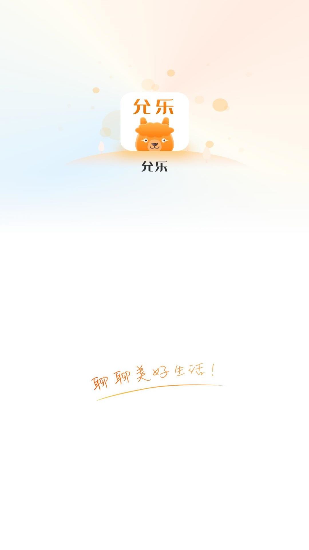 允乐(2)