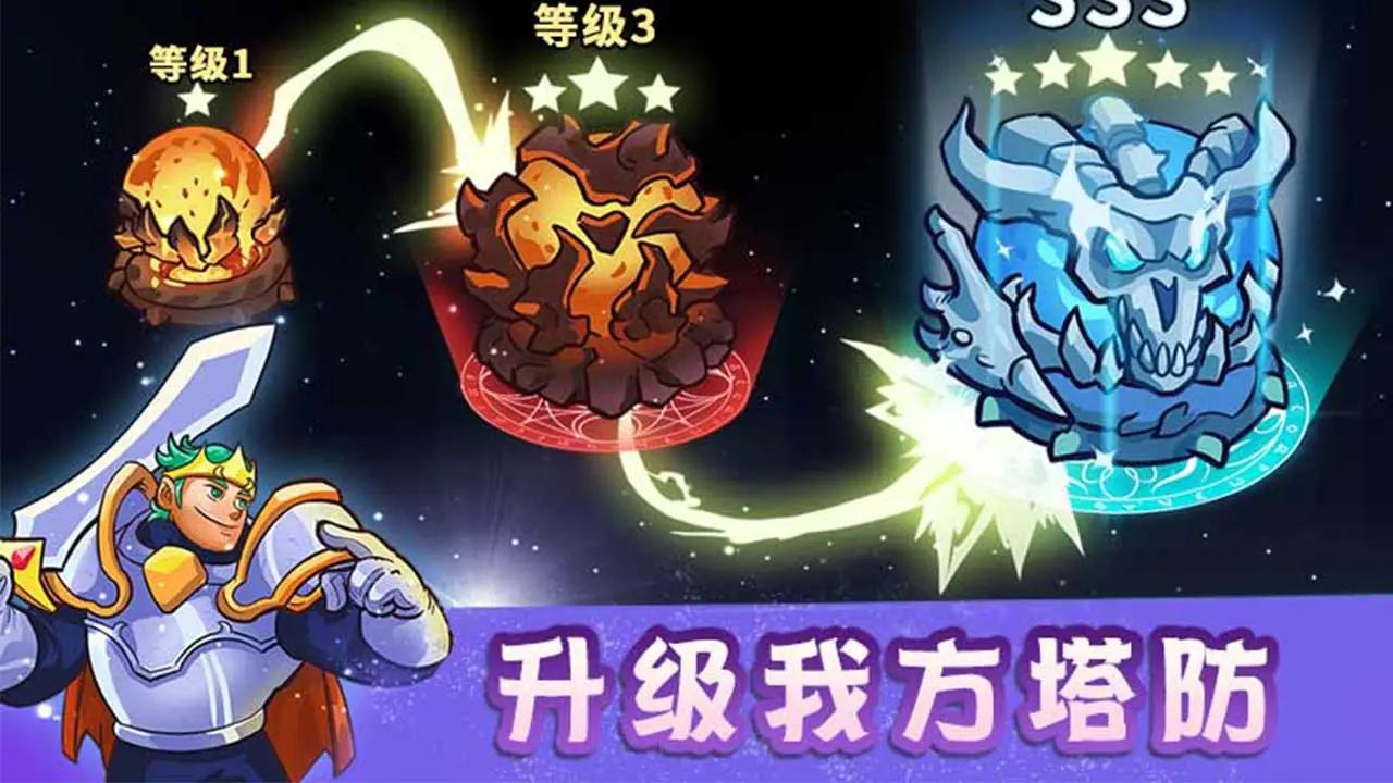 国王防御战(1)