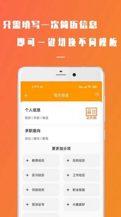 简易简历(1)