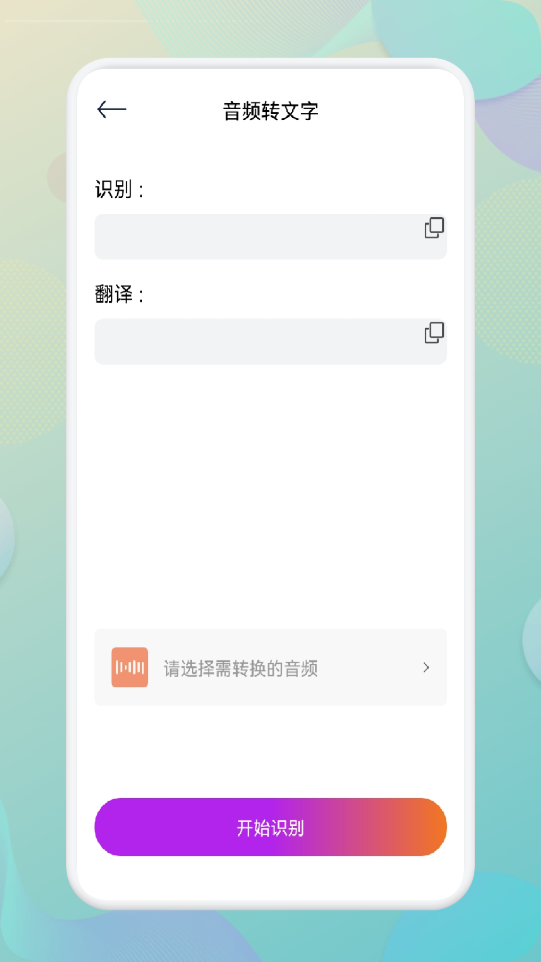 指尖音频剪辑器(2)
