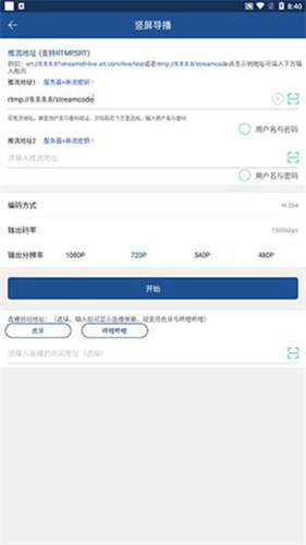 v导播录屏(2)