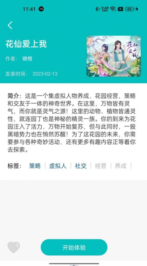 花仙爱上我(2)