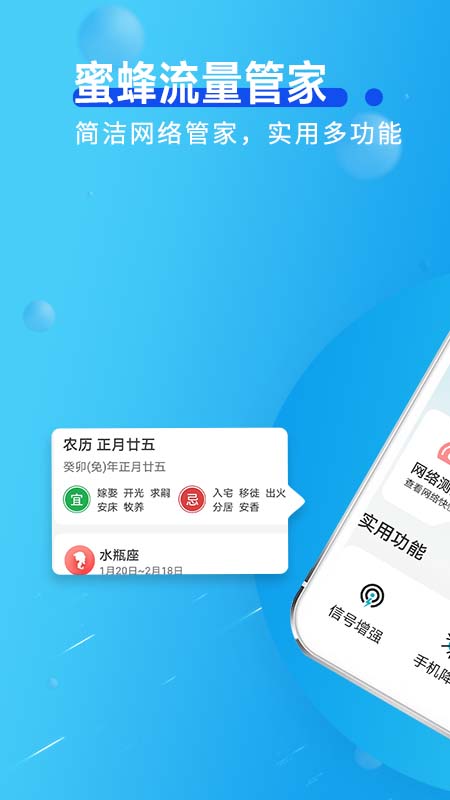 蜜蜂流量管家(2)