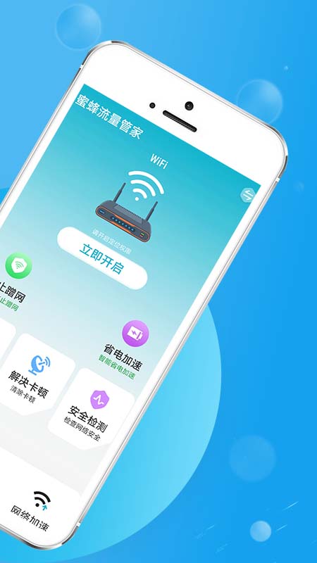 蜜蜂流量管家(1)