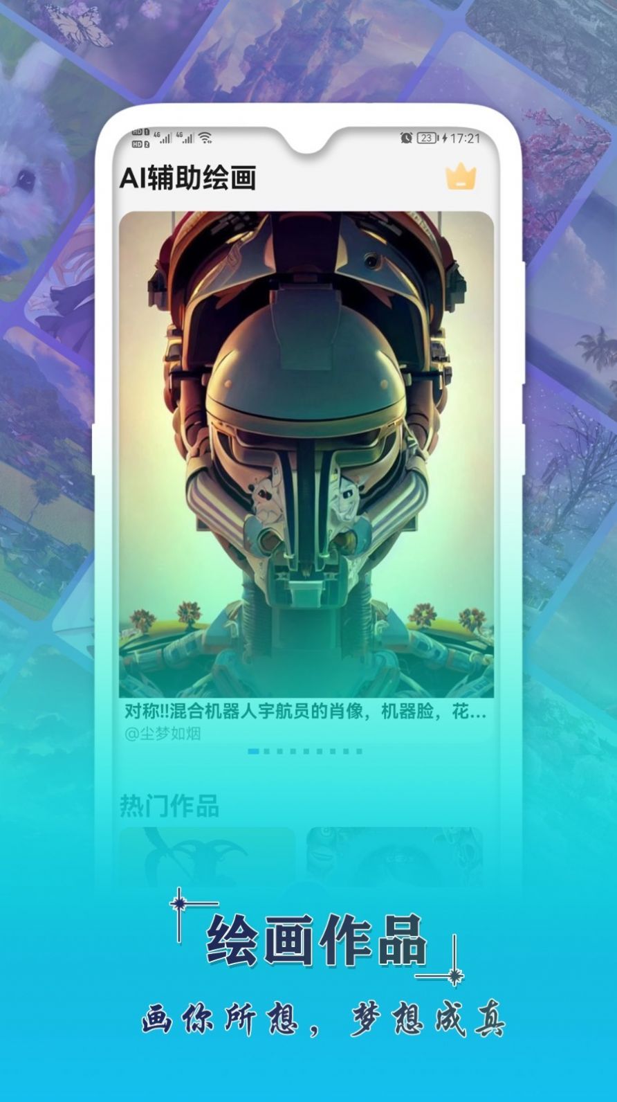 AI辅助绘画(1)