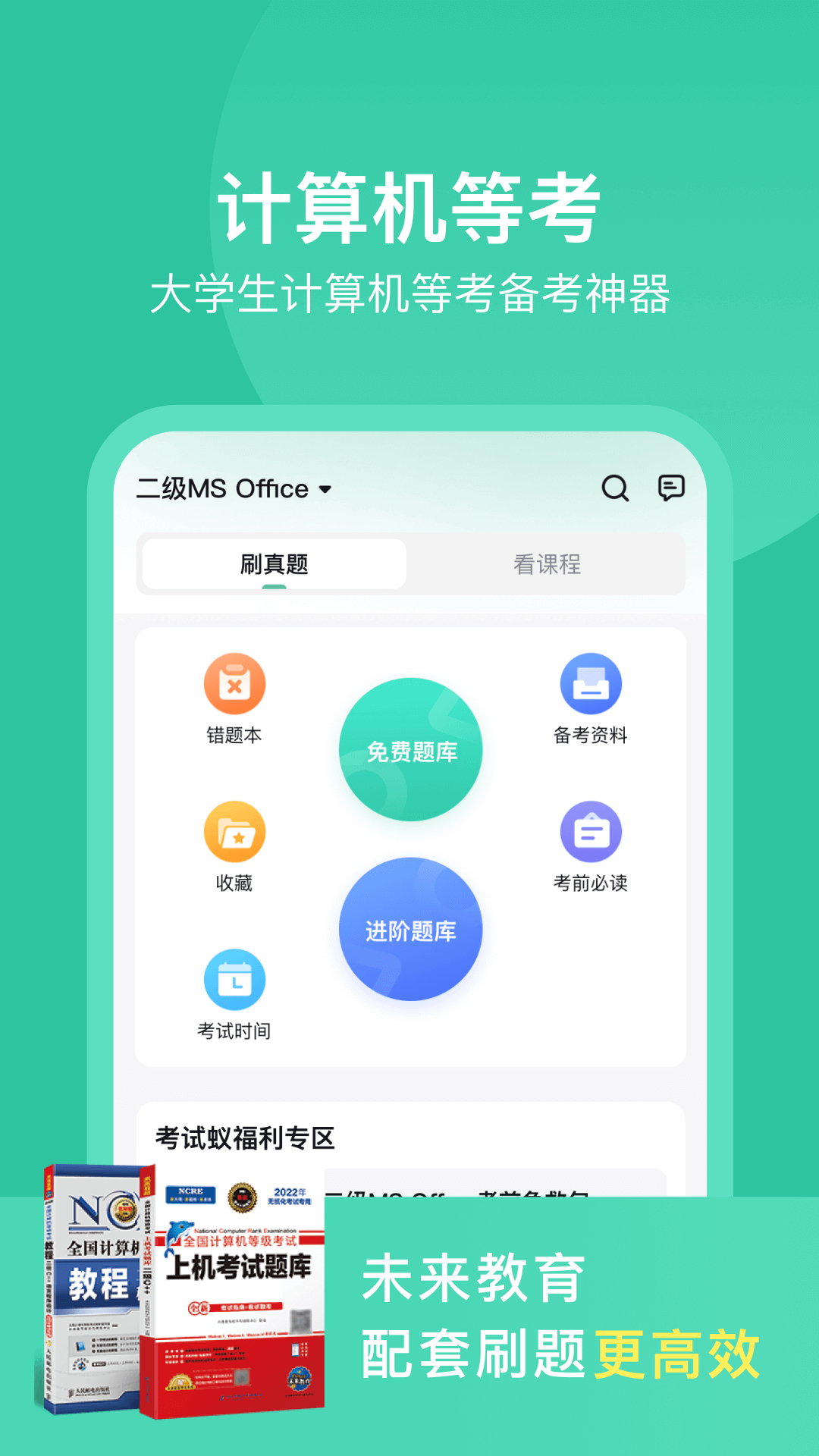 考试蚁最新版(1)