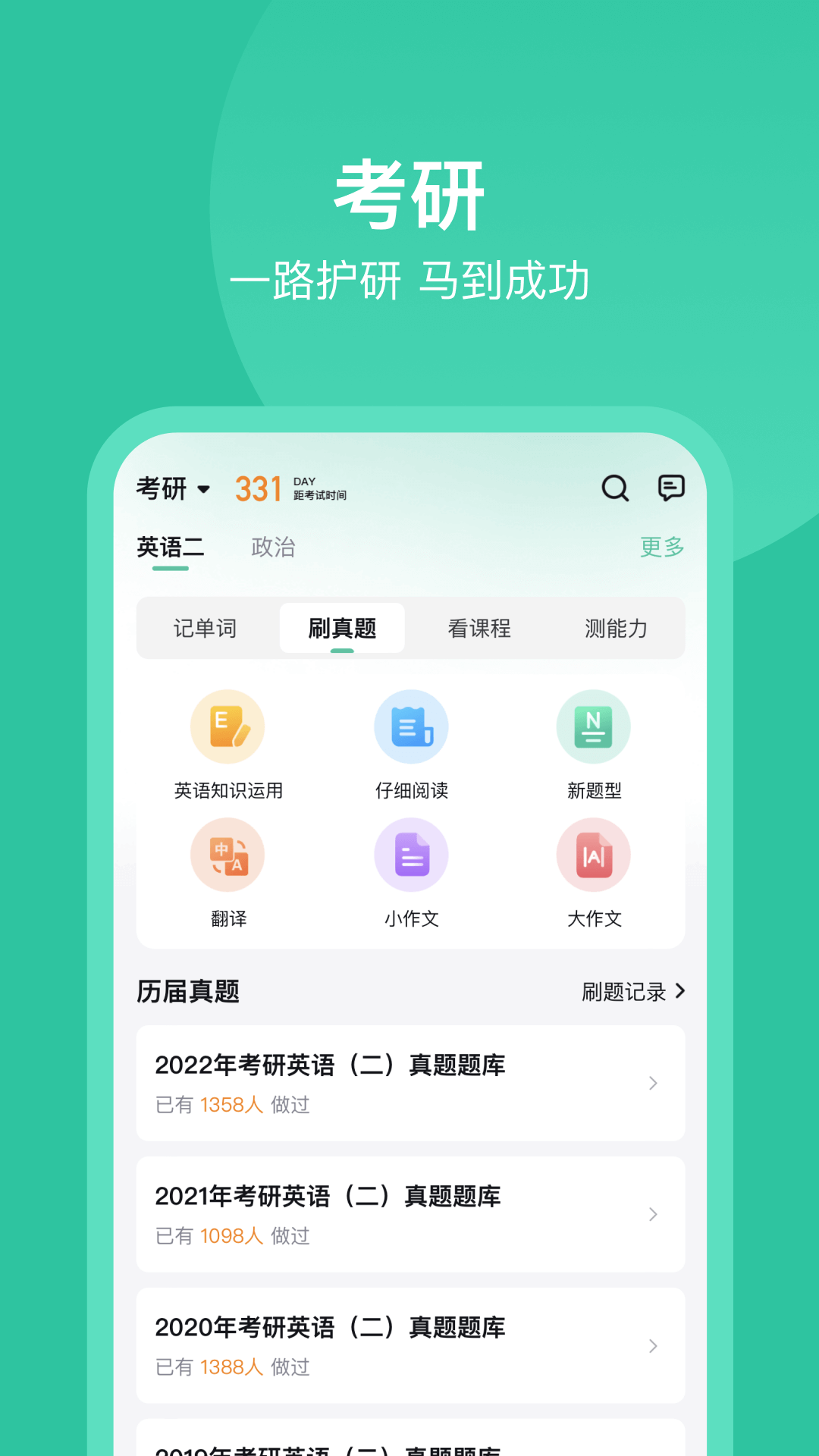 考试蚁最新版(3)