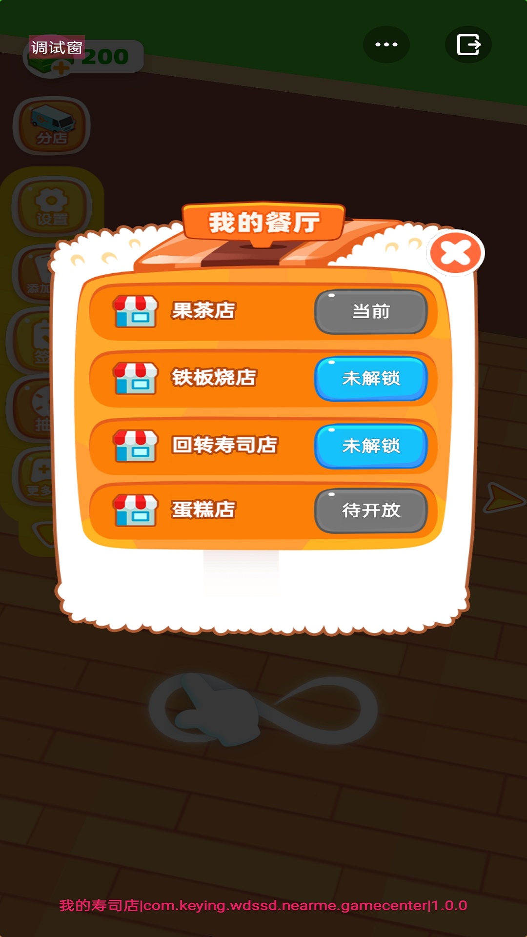 自助餐厅大亨(2)