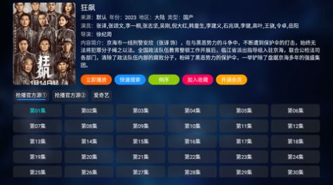 抢播影视TV(3)