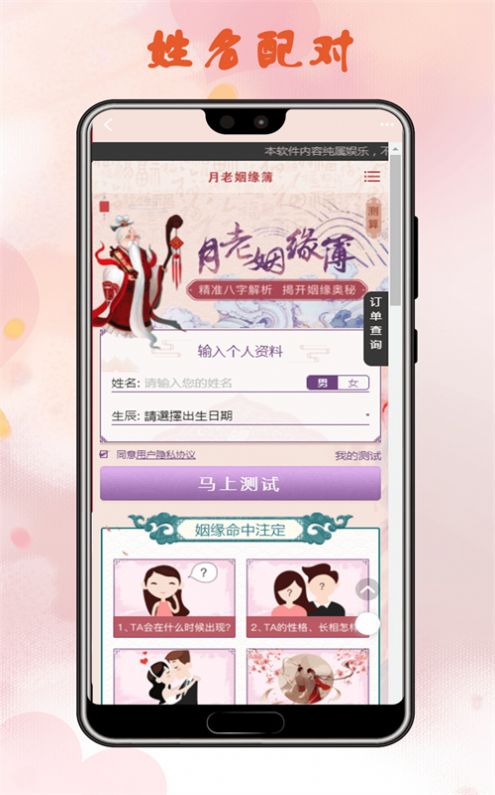 姻缘运势(3)