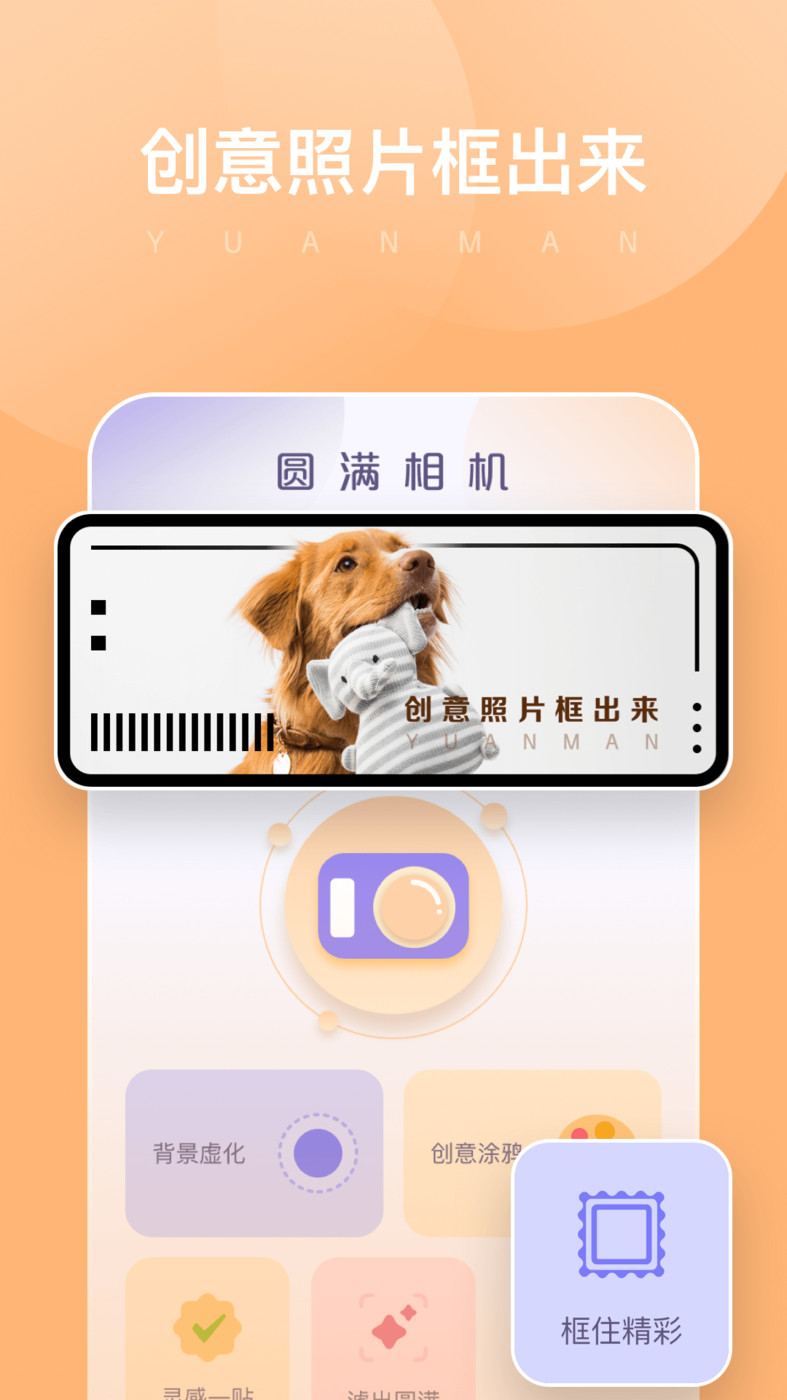 圆满相机(3)