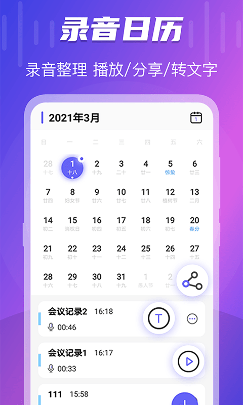 TT录音转文字(2)