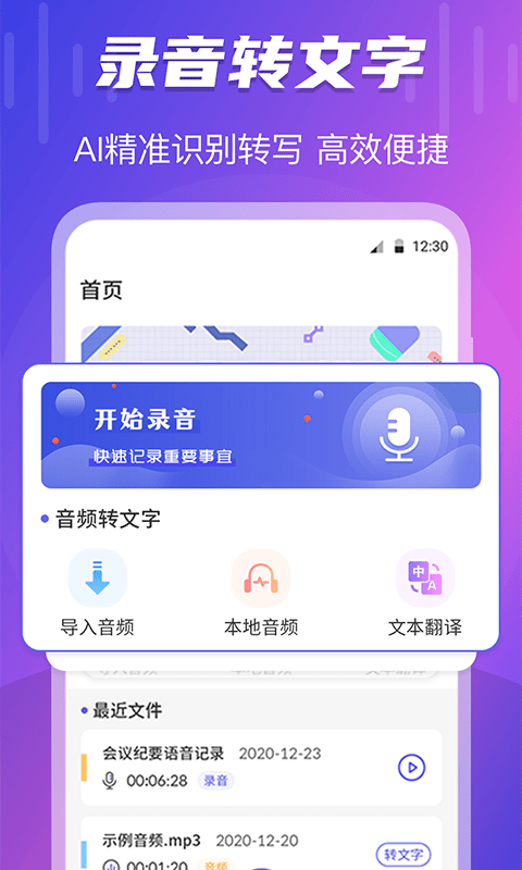 TT录音转文字(3)