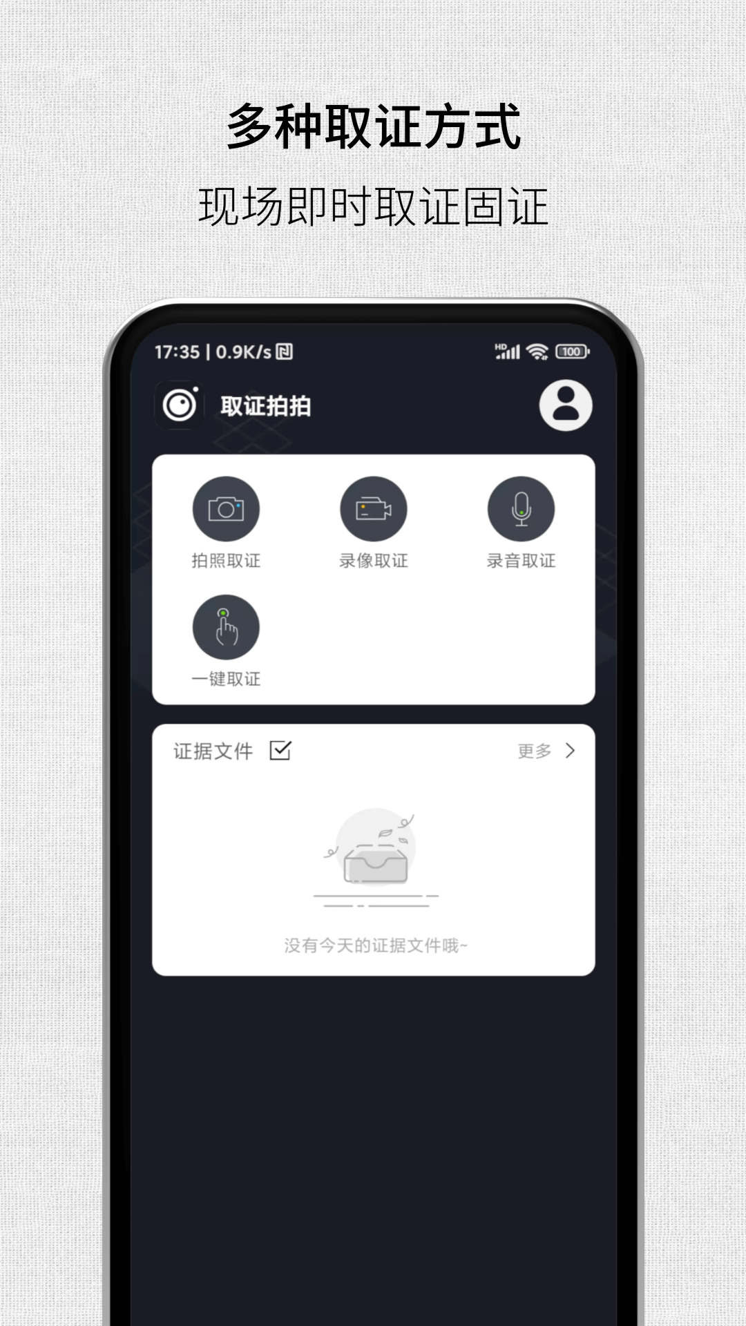 取证拍拍(1)