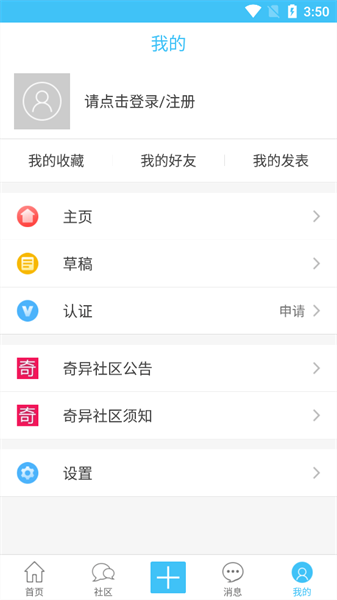 奇艺社区app免费版(1)