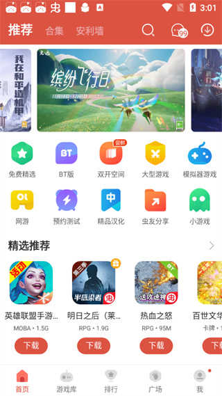 虫虫助手无广告(4)