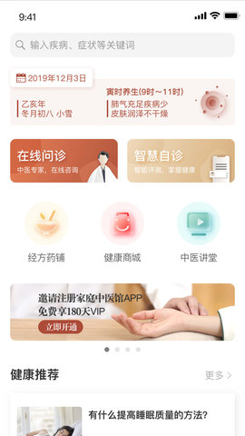 家庭中医馆(2)