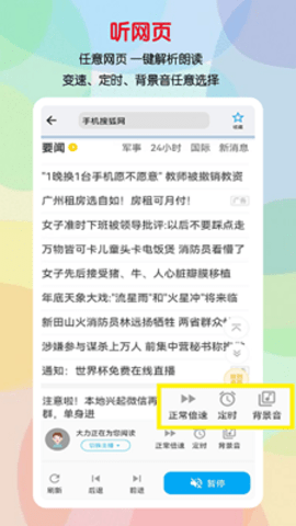 听书助手(2)
