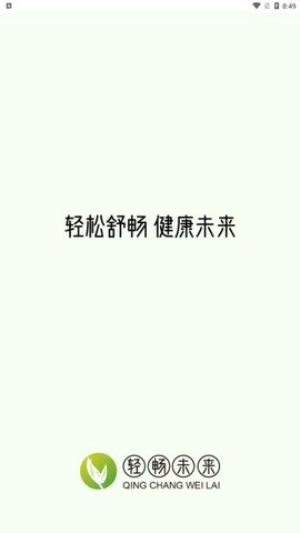 轻畅未来(2)
