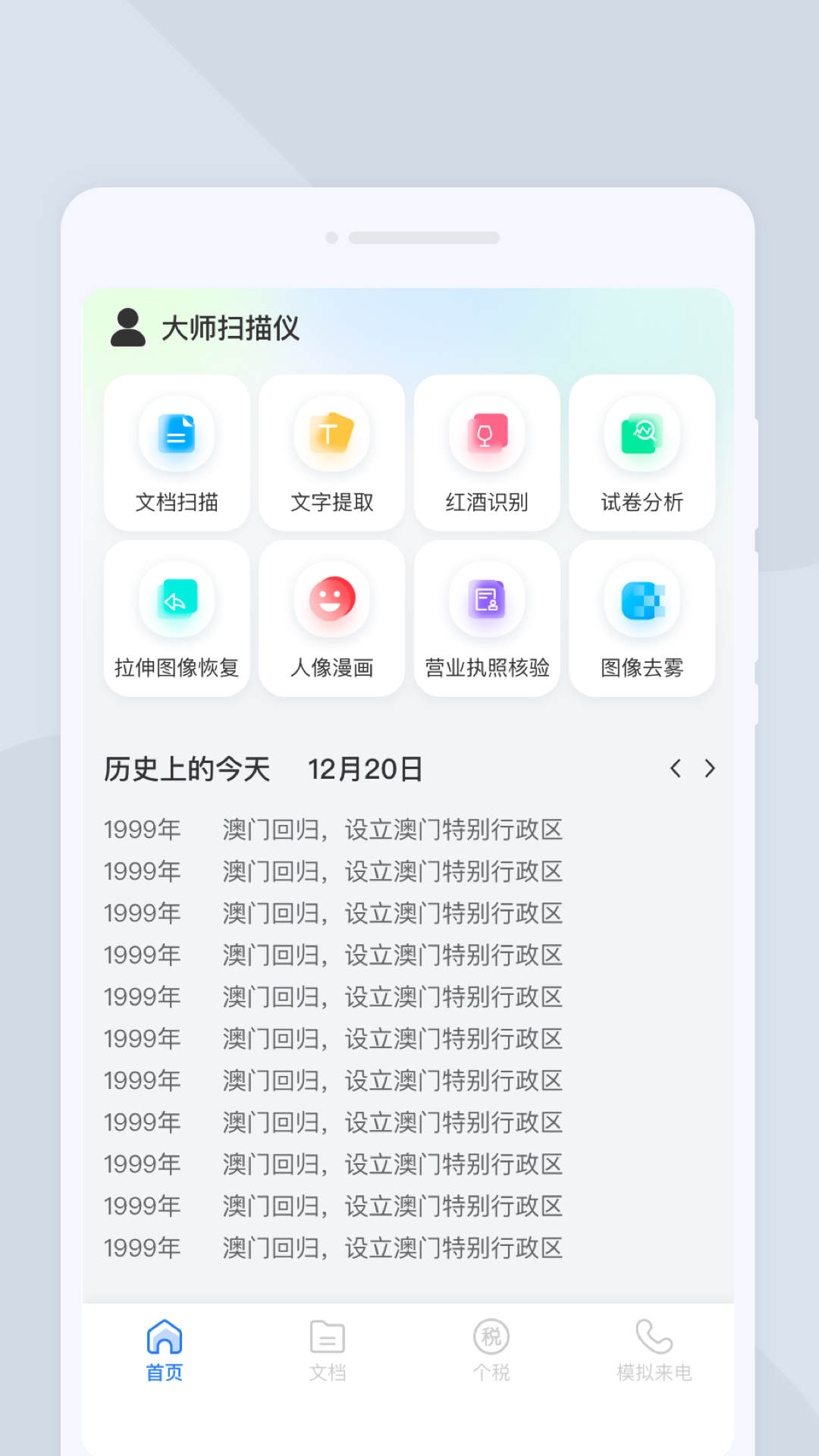 大师扫描仪(3)