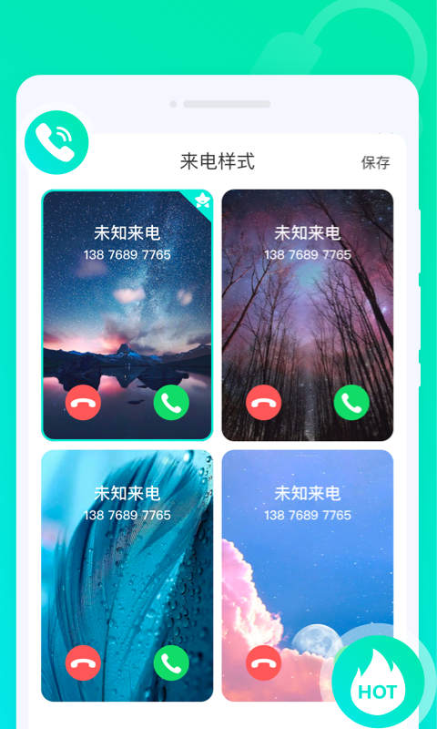 灵动来电秀(3)