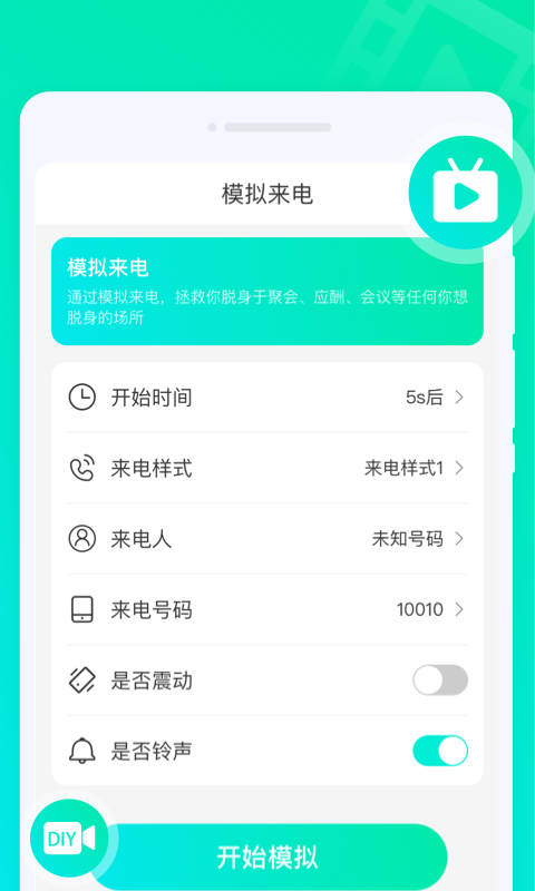 灵动来电秀(1)