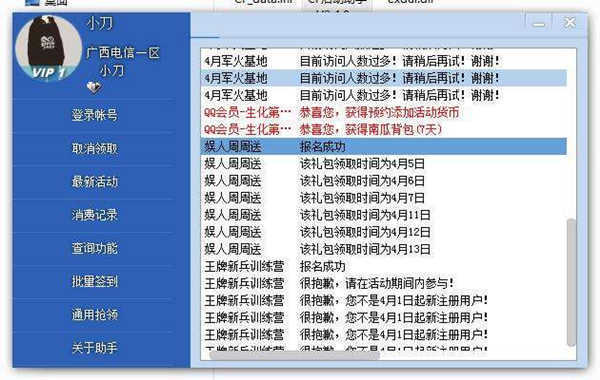 cf一键领取助手(1)