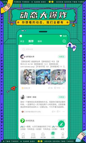 7723游戏盒子无实名认证版(3)