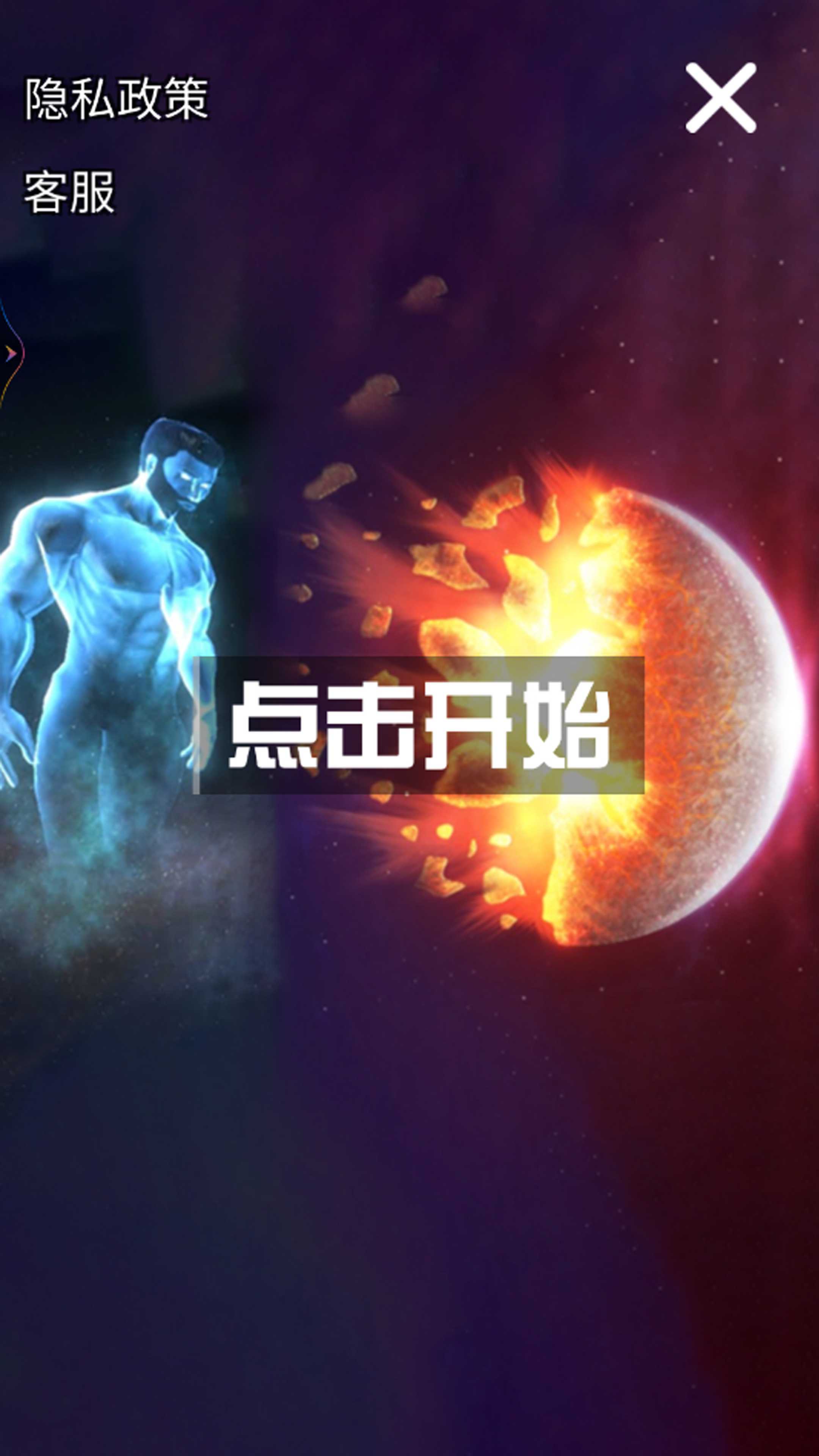 星球解压破坏模拟器(1)