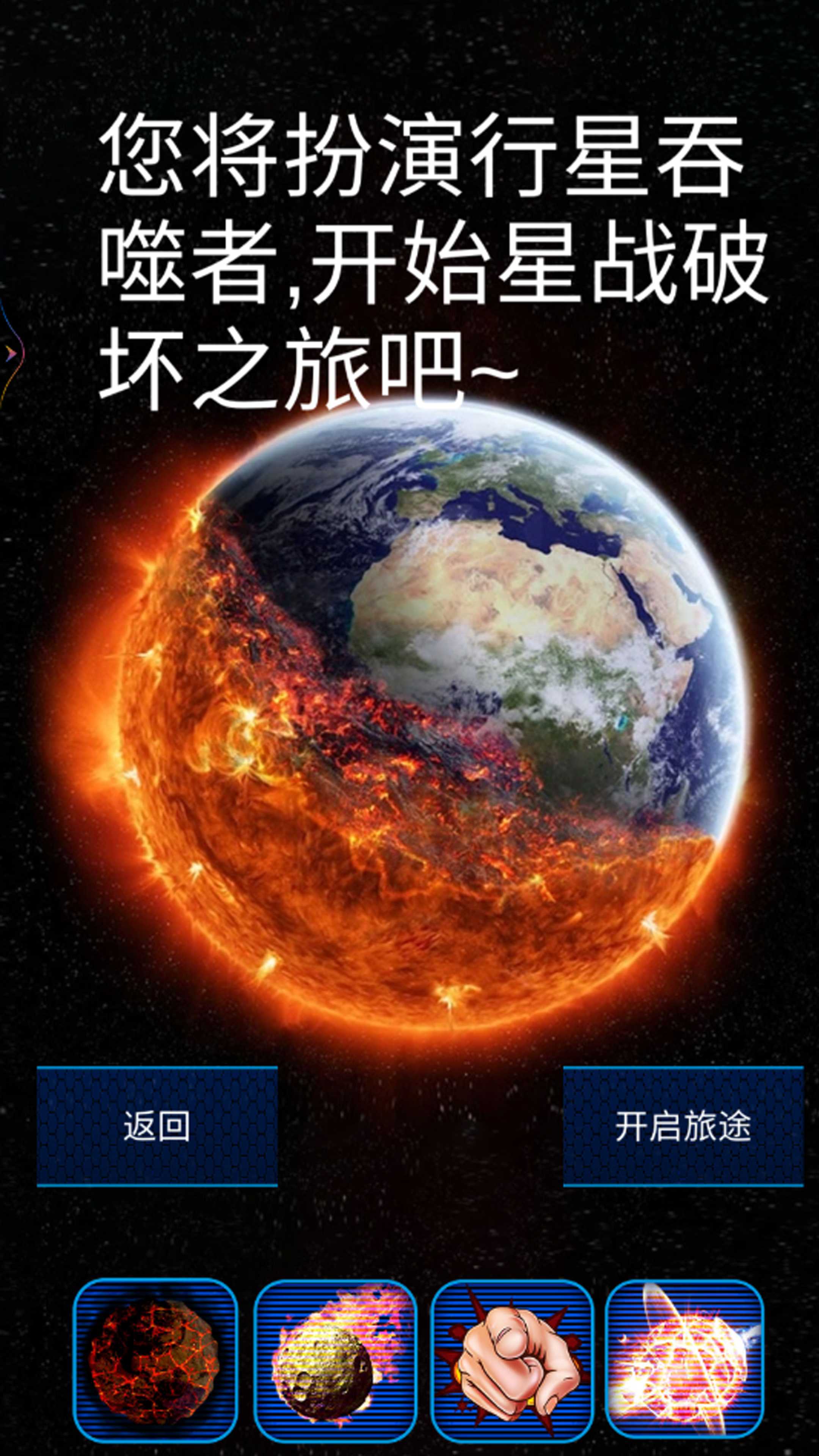 星球解压破坏模拟器(3)