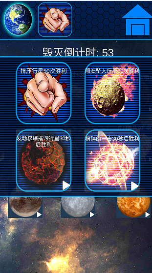 星球解压破坏模拟器(4)