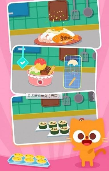 多多星球美食(2)