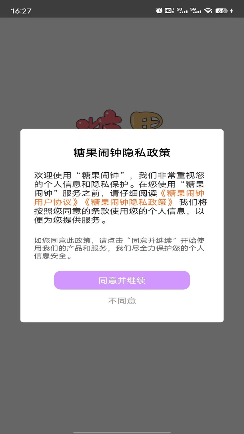 糖果闹钟(1)