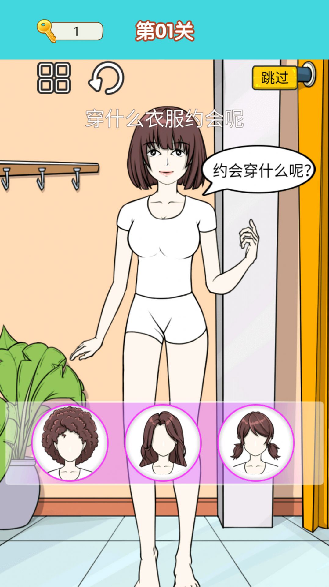 换装达人女生(3)