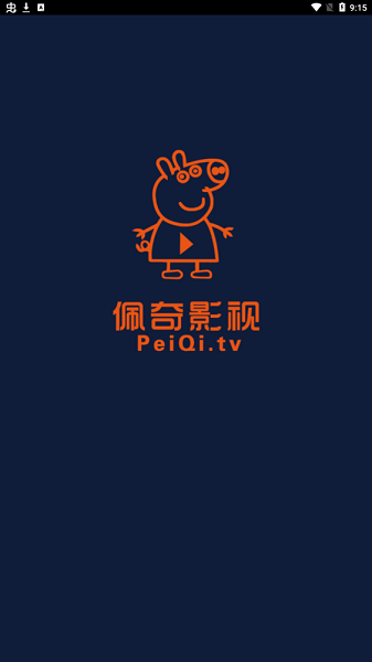 佩奇影视新版(1)