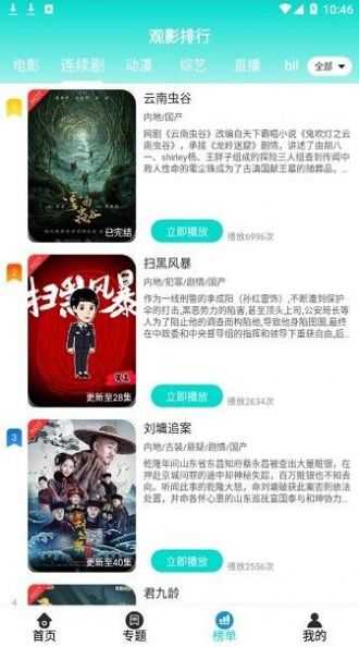 洋葱影视官方正版(2)