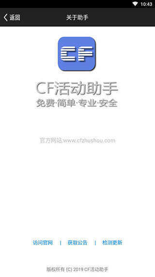 cf活动助手免费版(1)