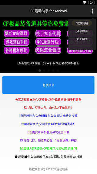 cf活动助手免费版(2)