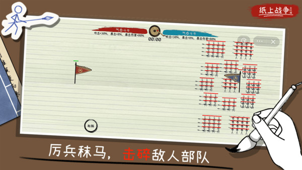 纸上战争2正版游戏下载图片1