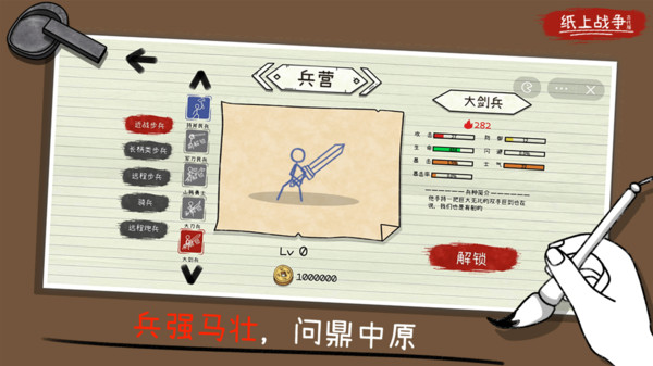 纸上战争2(3)