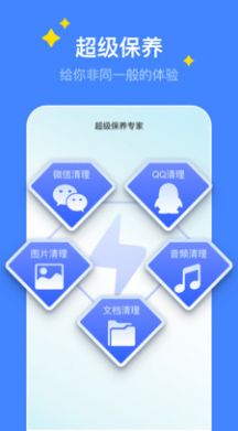 超级保养专家(2)