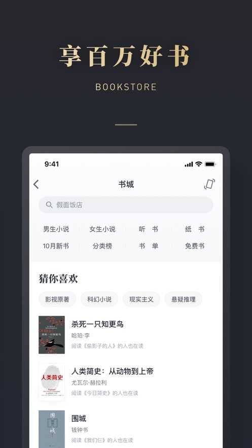 墨水阅读免费版(4)