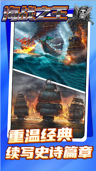 海战之王(3)