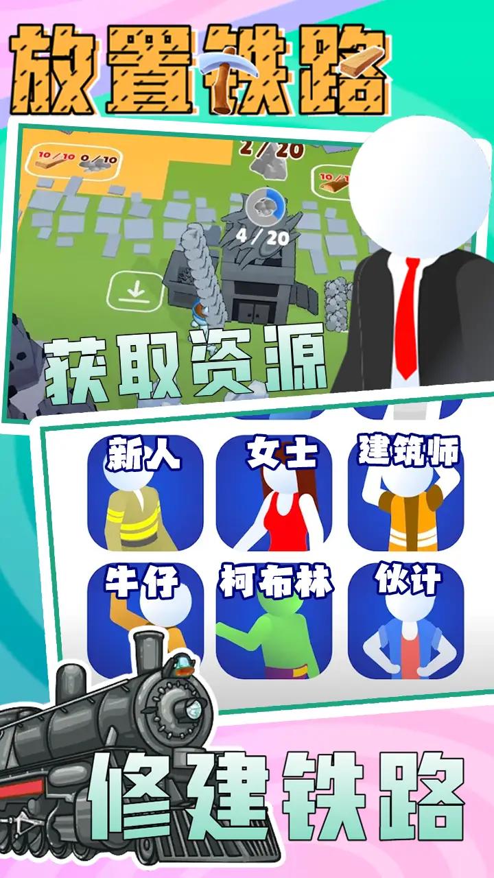 放置铁路(1)