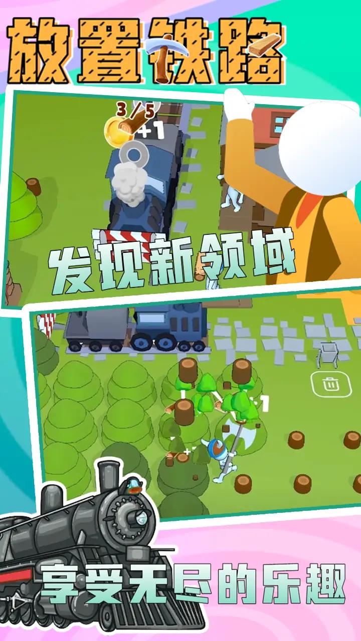 放置铁路(3)