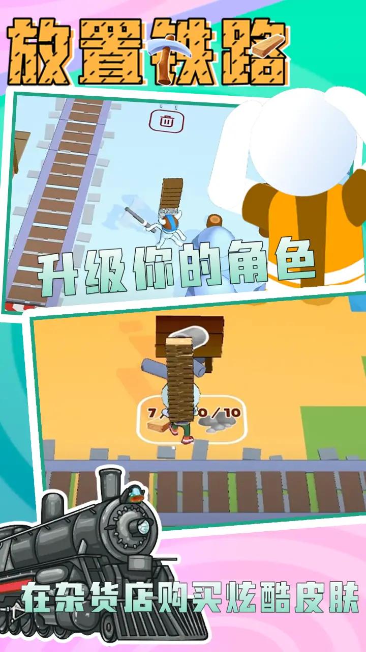 放置铁路(2)