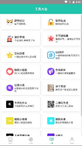 迷茫工具箱(3)