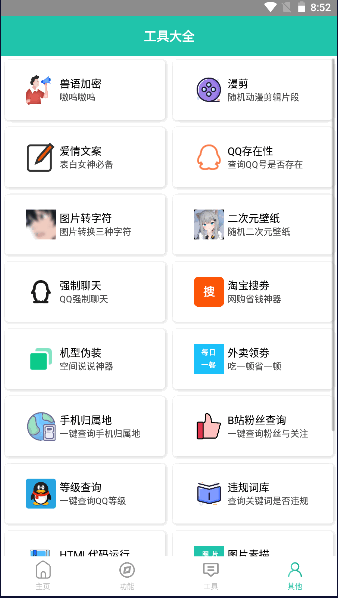 迷茫工具箱(2)