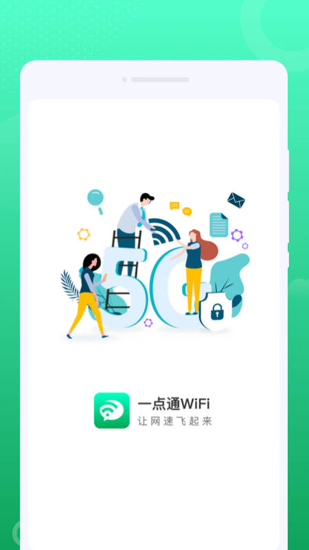 一点通WiFi(3)